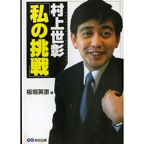村上ファンドの研究 村上ファンドの研究: 巨大メディアを狙う「ヒルズ族」の野望